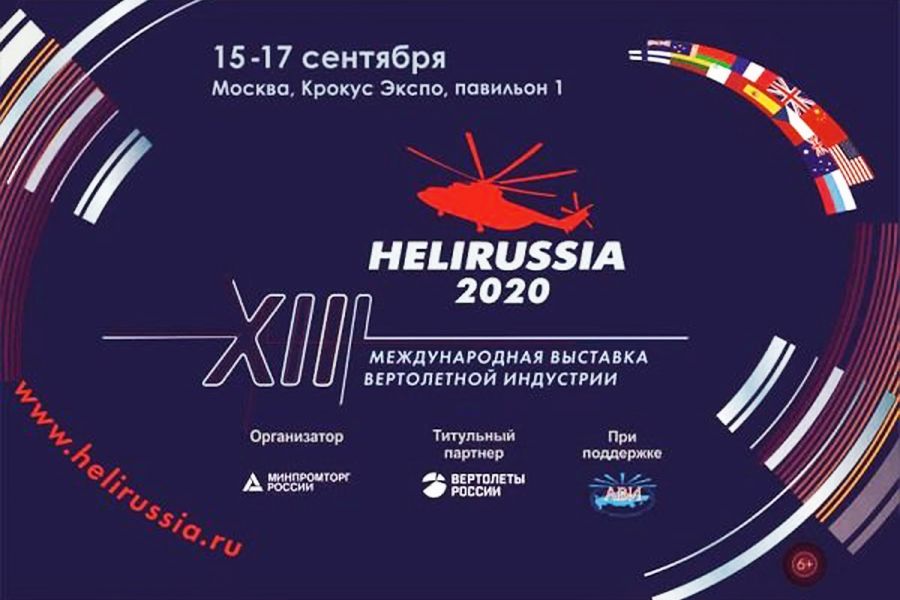 �� ��� ������-̻ �� HeliRussia 2020