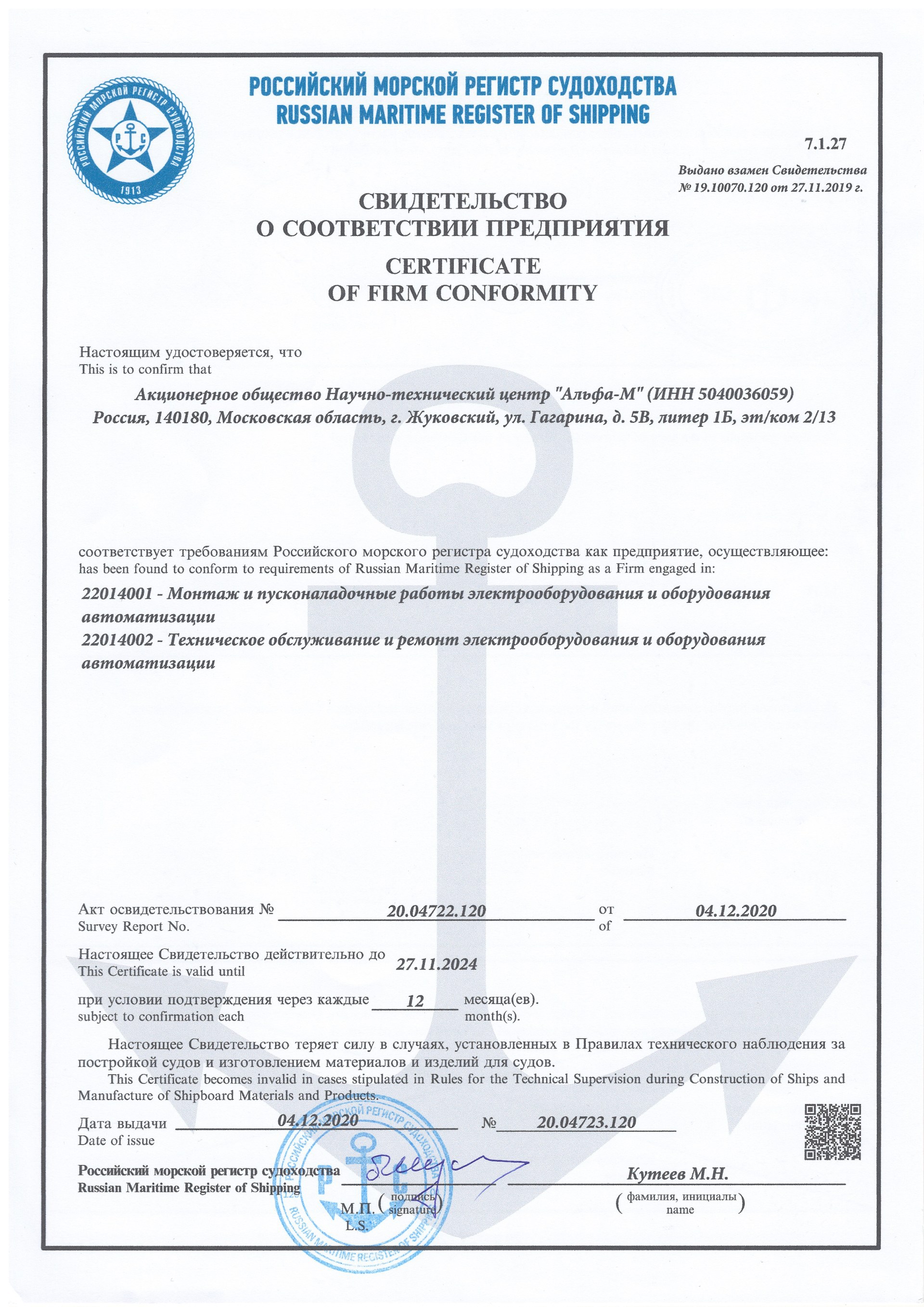 Свидетельство о соответствии предприятия